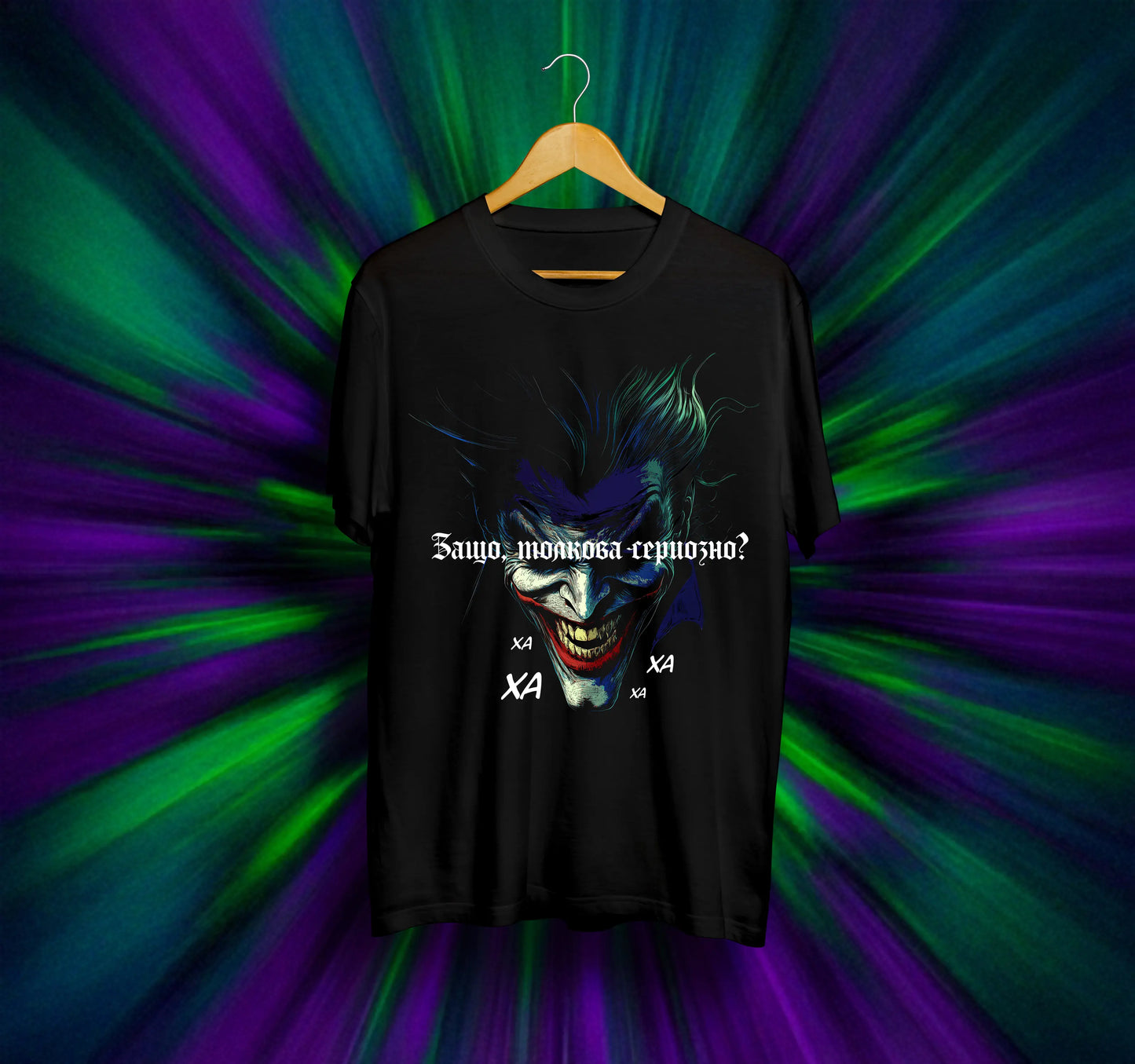 Унисекс тениска – Жокера