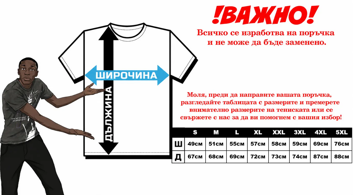 Таблица с размери S–5XL
